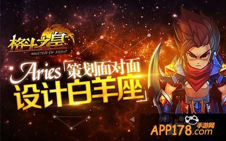 格斗之皇白羊座幻兽