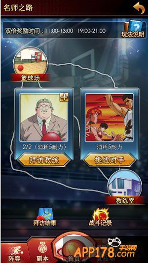 灌篮高手名师之路