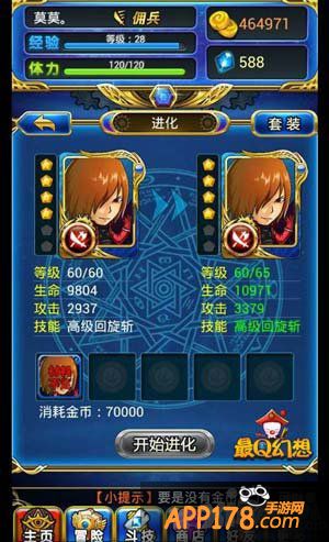 最q幻想英雄进化