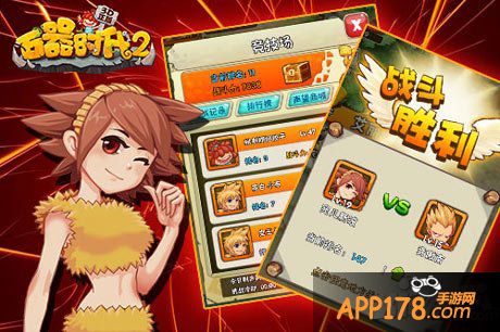 石器时代2竞技场玩法