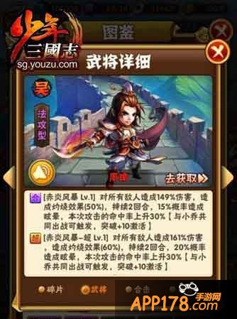 少年三国志红将周瑜