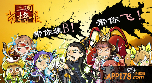 三国萌将录介绍