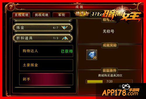 暗黑女王主线成就