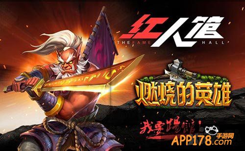 燃烧的英雄测试