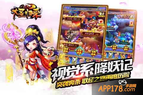 大圣归来72变系统