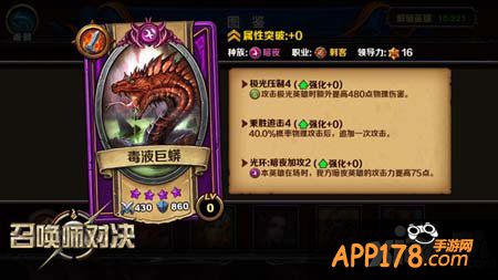 召唤师对决毒液巨蟒