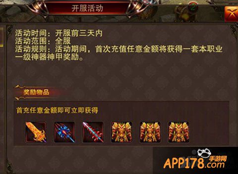 烈火遮天开服活动