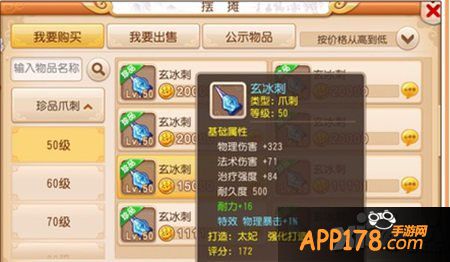 梦幻西游手游装备汇总攻略