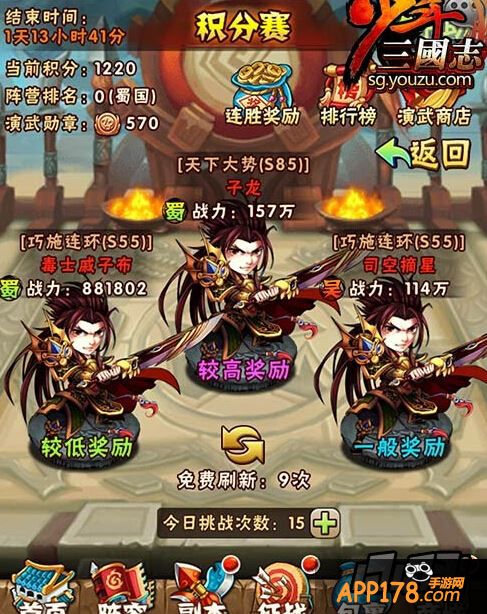 积分赛