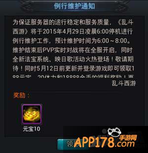 乱斗西游4月29日