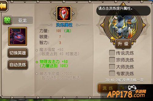 刀塔传奇洗练等级所需经验汇总攻略
