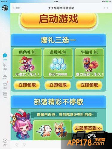 天天酷跑游戏截图