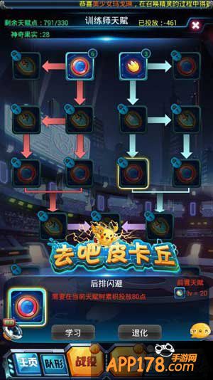 去吧皮卡丘1.4.0更新内容