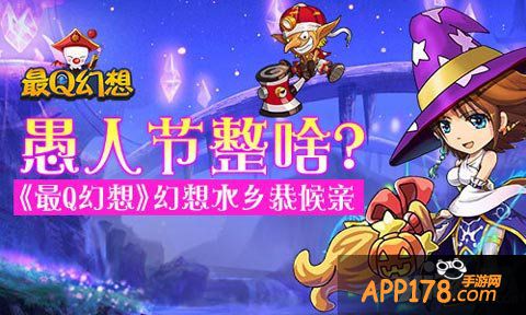 最q幻想幻想水乡