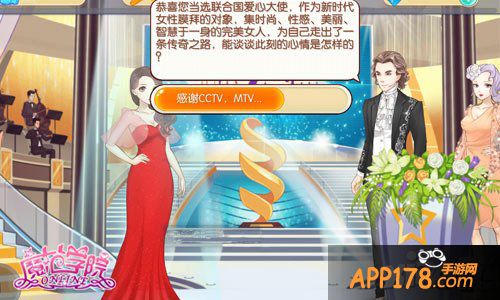 范冰冰魔范学院手游