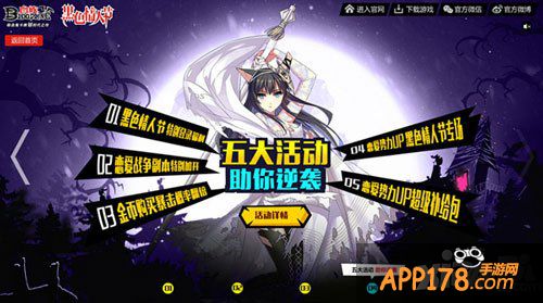 血族黑色情人节活动