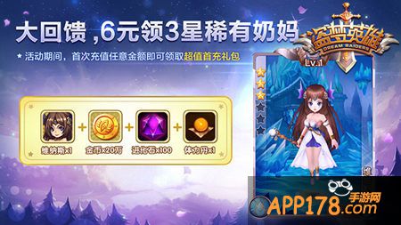 盗梦英雄安卓预充值活动