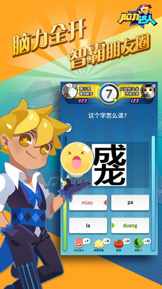 脑力达人游戏截图