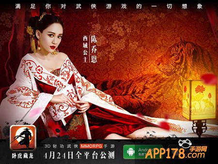 卧虎藏龙手游公测主题海报公布 陈乔恩一人饰三角