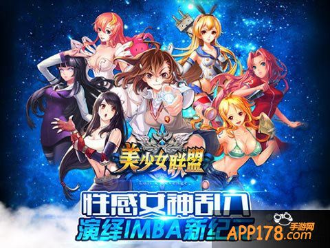 美少女联盟安卓版