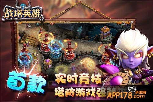 战塔英雄手游