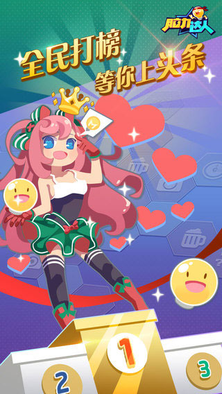 脑力达人游戏截图