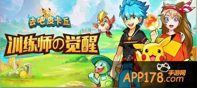 去吧皮卡丘4月22日更新