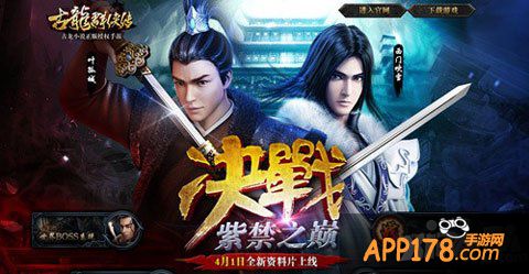 古龙群侠传新版