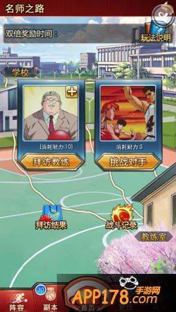 灌篮高手名师之路