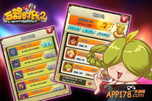 石器时代2争霸赛