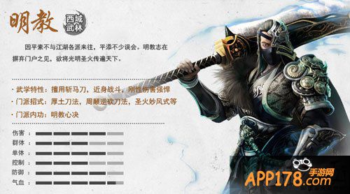 卧虎藏龙手游明教门派详解 近战高手