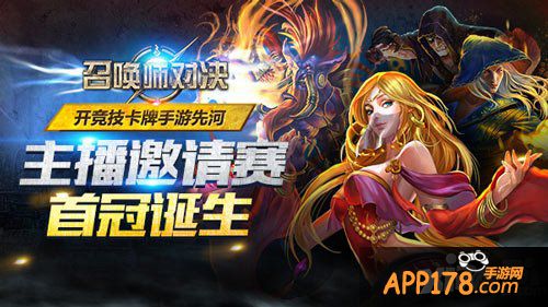 召唤师对决电竞