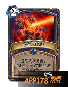炉石传说熔岩震击
