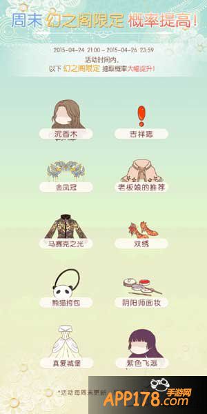 暖暖环游世界4月24日限时定制