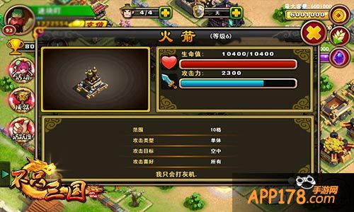 不只三国防御攻略