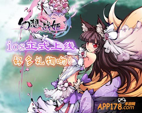 幻想战姬ios