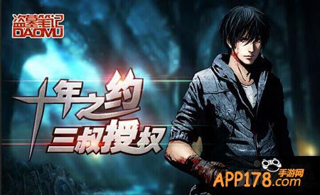 盗墓笔记成长基金