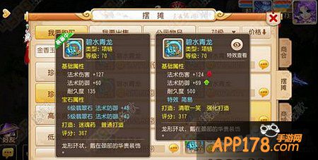 梦幻西游手游保值物品详解 赚钱之道