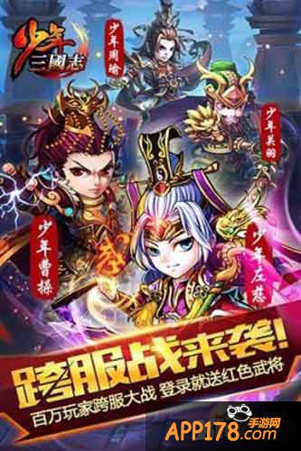 少年三国志跨服战
