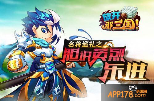 放开那三国乐进