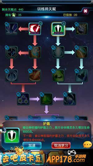 去吧皮卡丘天赋学习