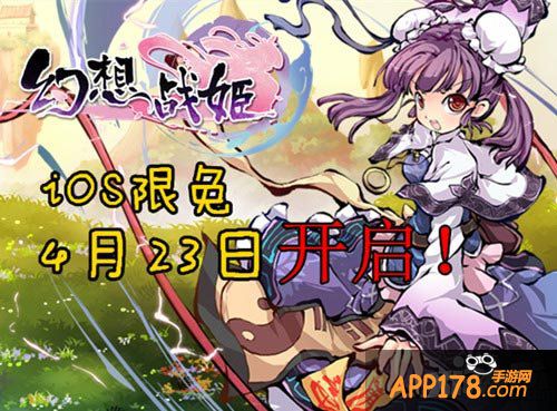 幻想战姬ios