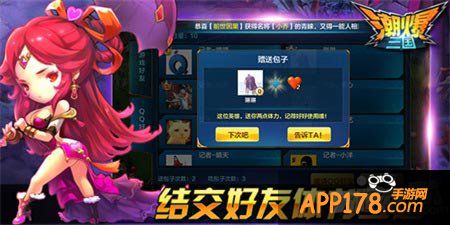潮爆三国社交玩法