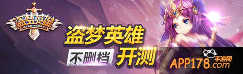 盗梦英雄安卓公测