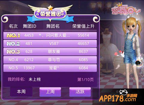 恋舞ol排行榜功能