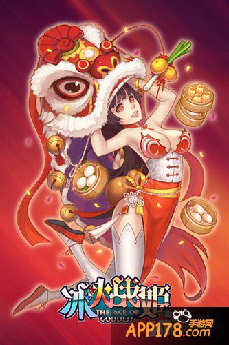 冰火战姬春狮娘