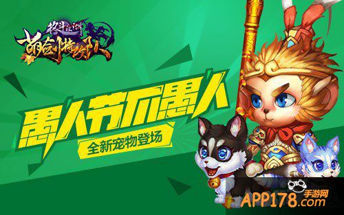 格斗江湖新宠物
