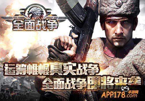 全面战争手游