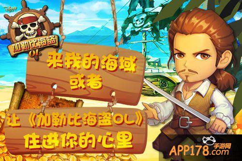 加勒比海盗ol传奇内容