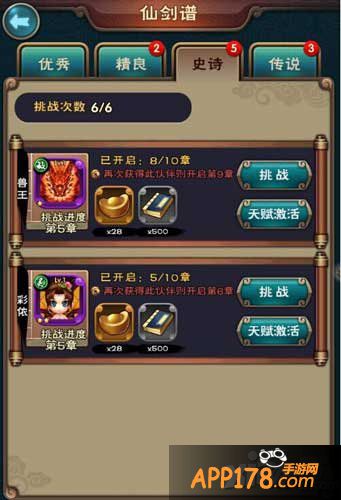 新仙剑奇侠传仙剑谱